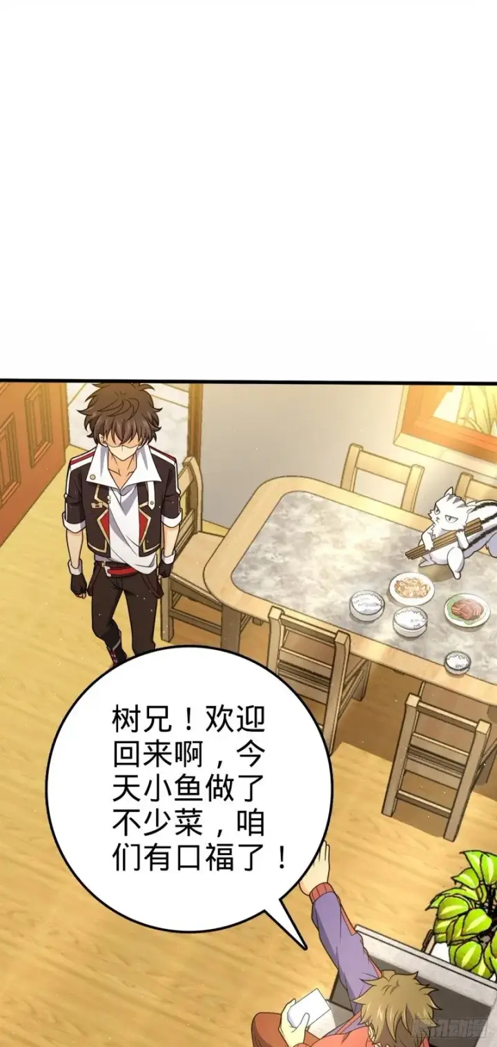 漫画《大王饶命》766 不好的预感第3张图
