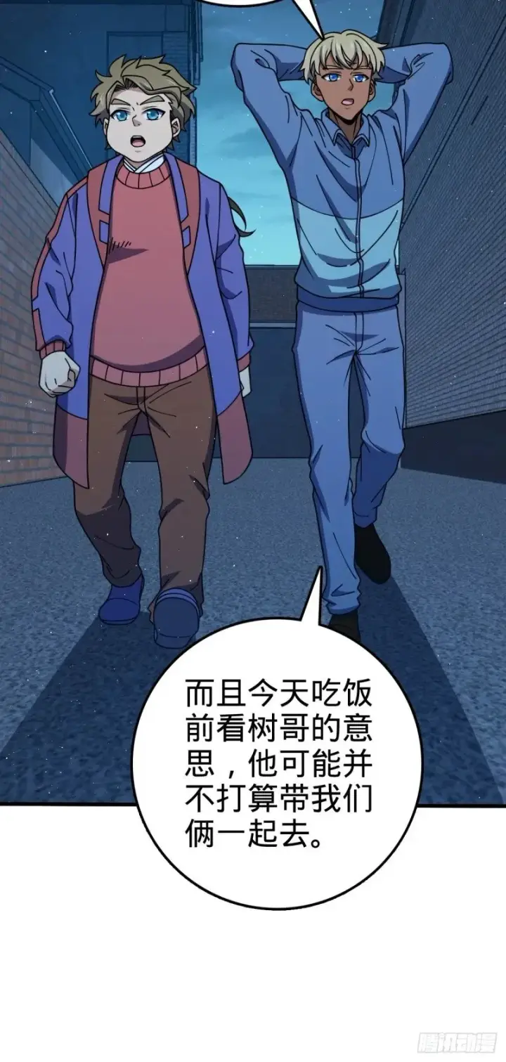漫画《大王饶命》766 不好的预感第30张图