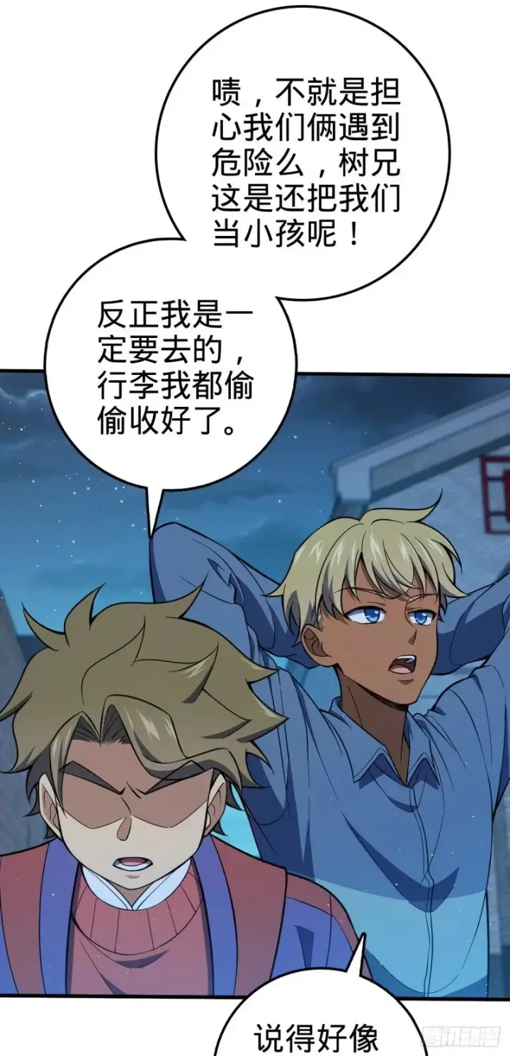 漫画《大王饶命》766 不好的预感第31张图