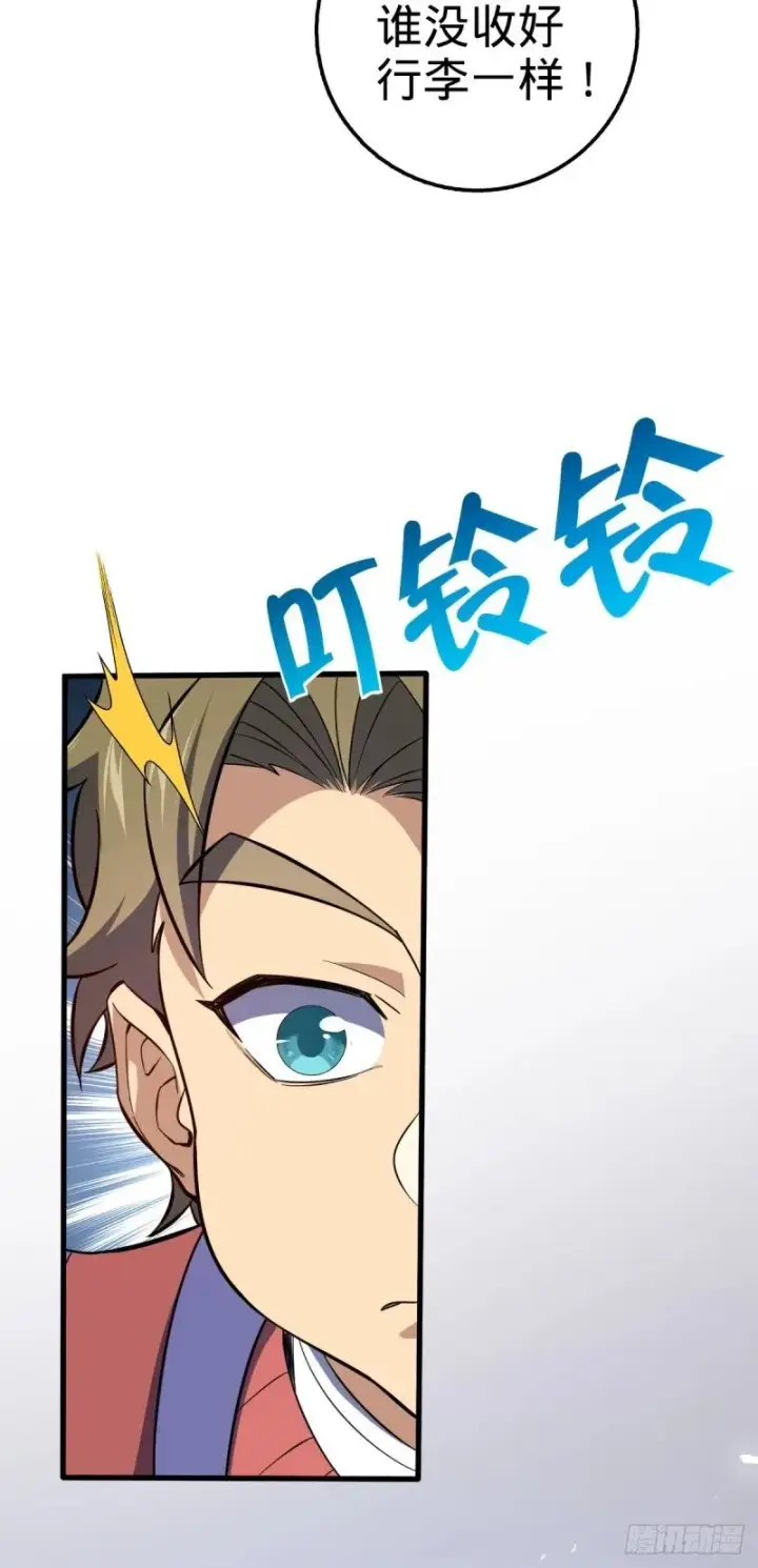 漫画《大王饶命》766 不好的预感第32张图