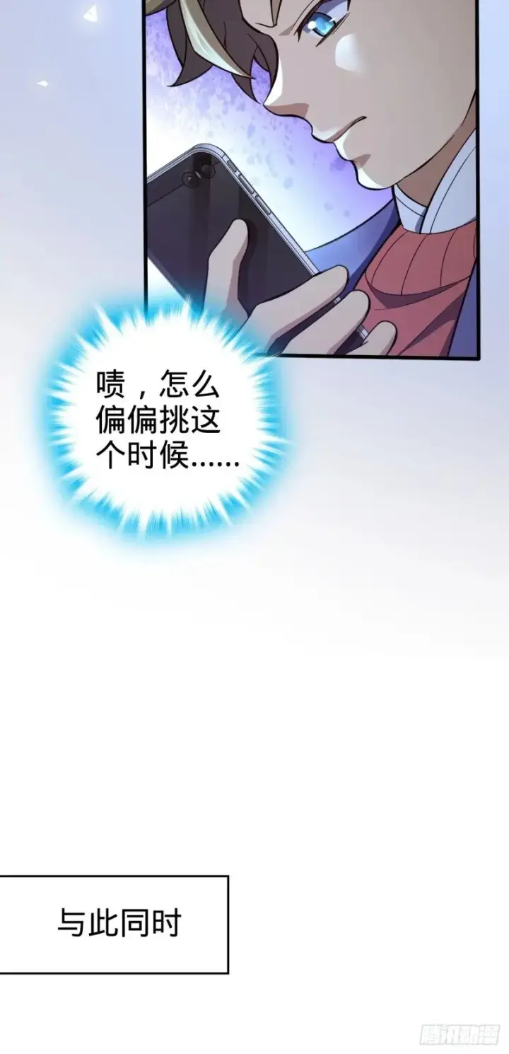 漫画《大王饶命》766 不好的预感第34张图