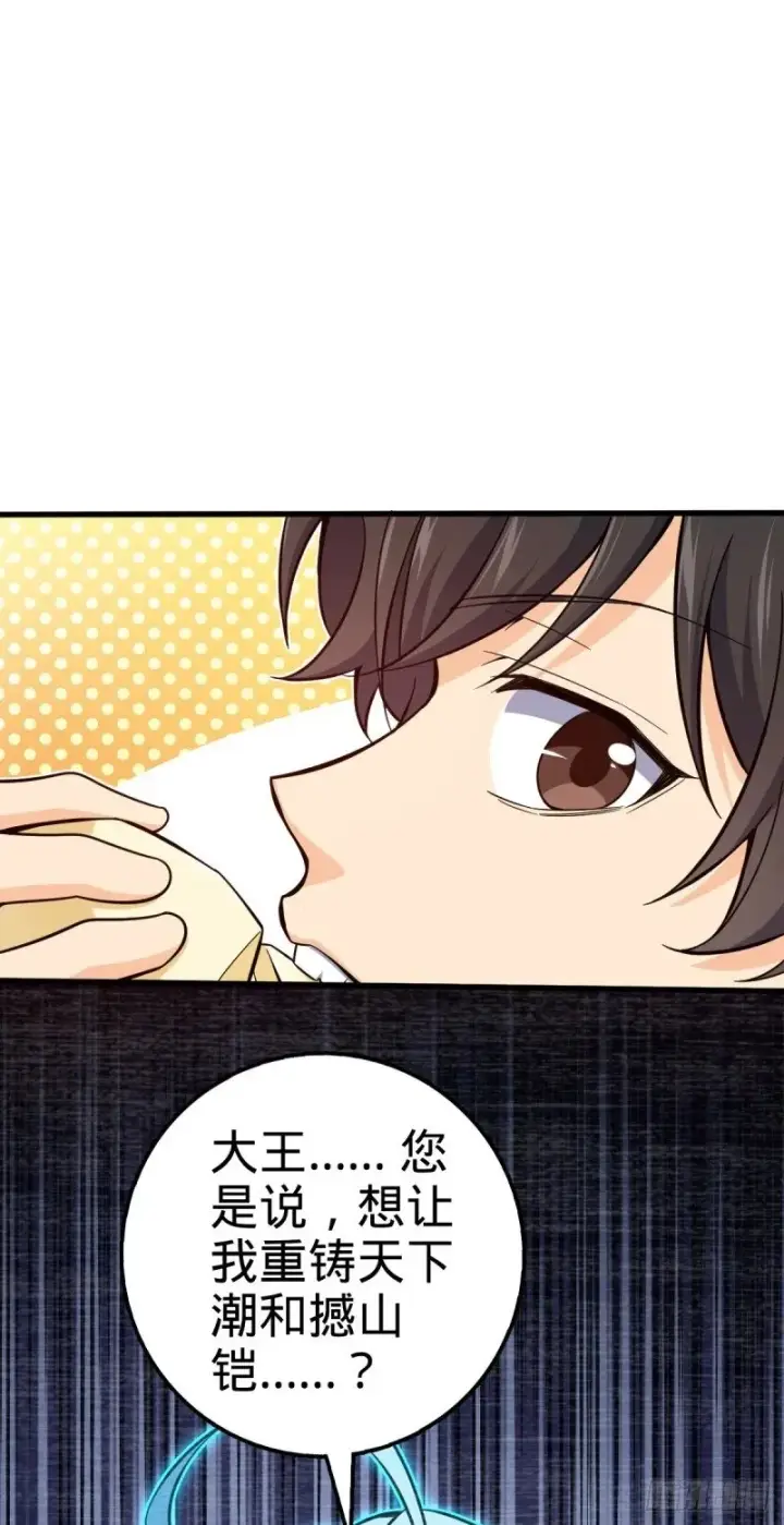 漫画《大王饶命》766 不好的预感第38张图