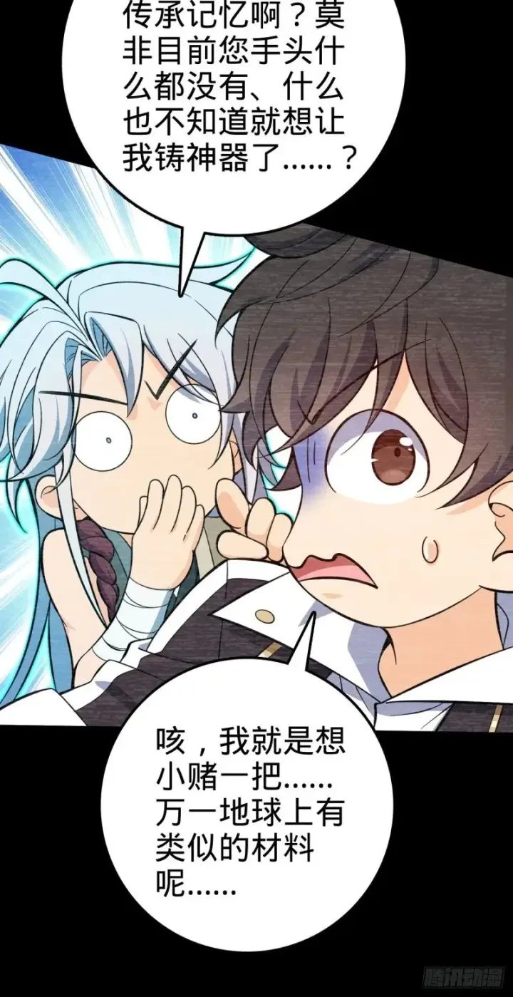 漫画《大王饶命》766 不好的预感第42张图