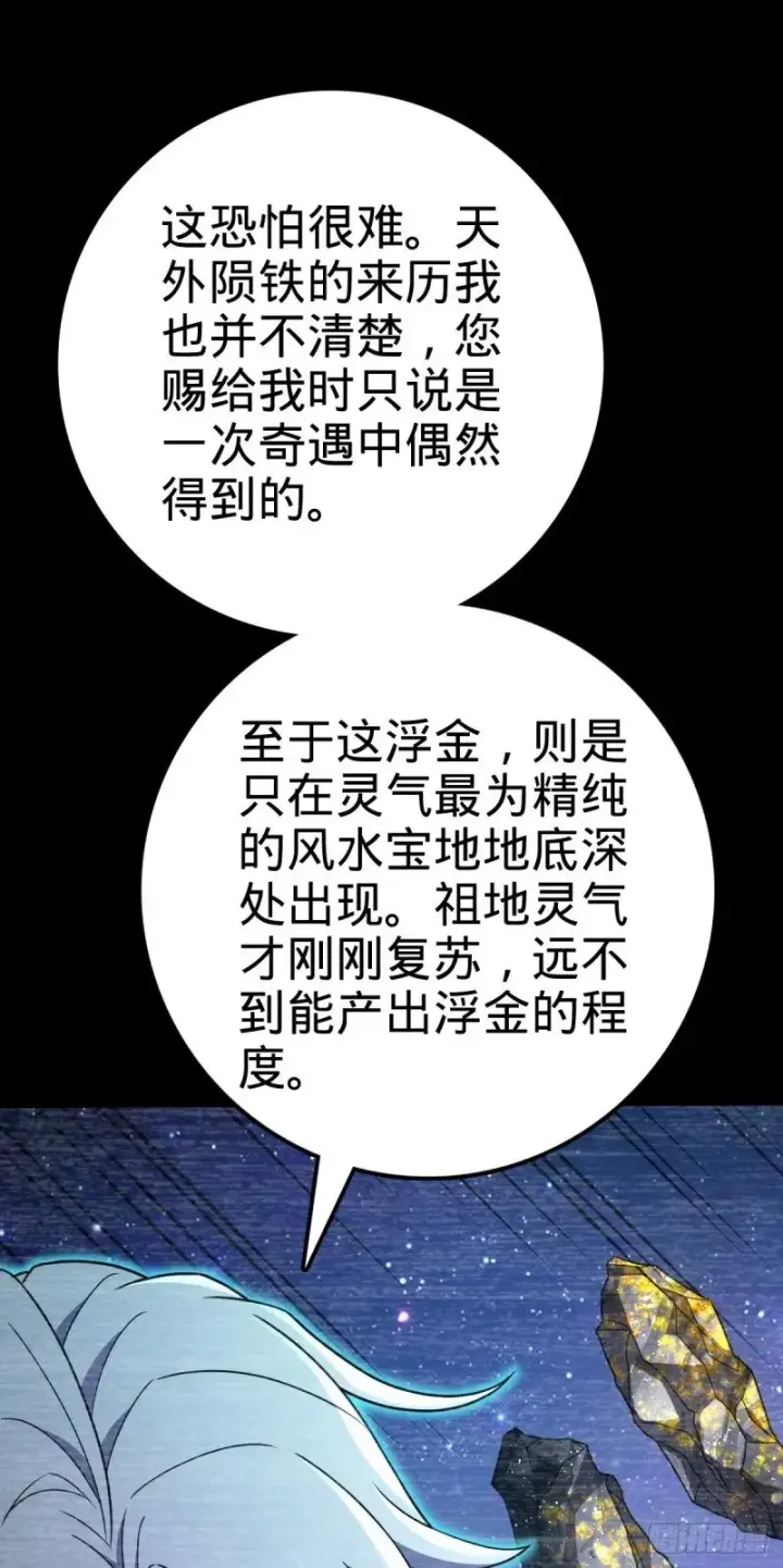 漫画《大王饶命》766 不好的预感第43张图