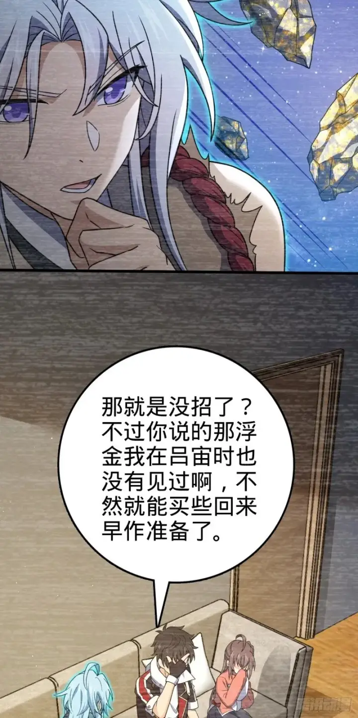 漫画《大王饶命》766 不好的预感第44张图