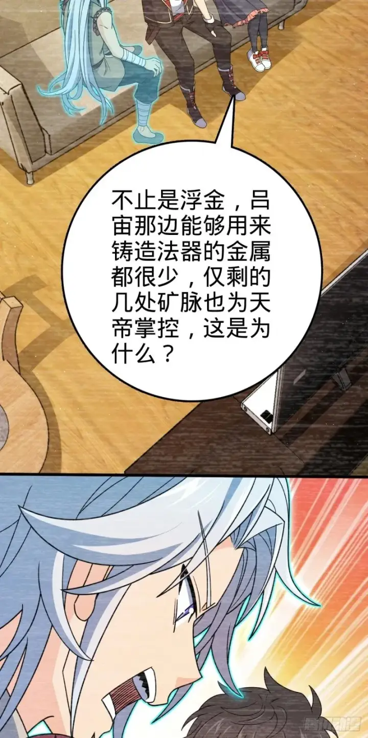 漫画《大王饶命》766 不好的预感第45张图