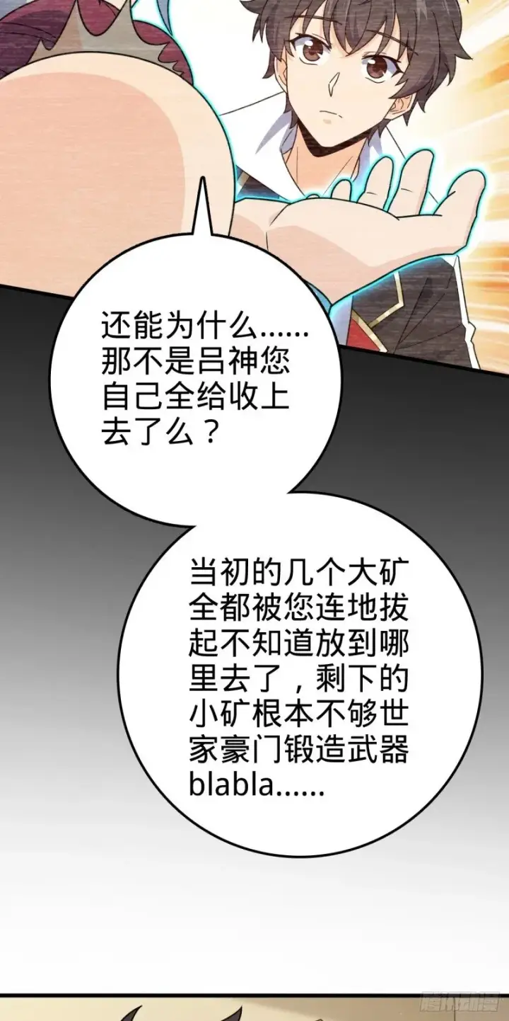 漫画《大王饶命》766 不好的预感第46张图