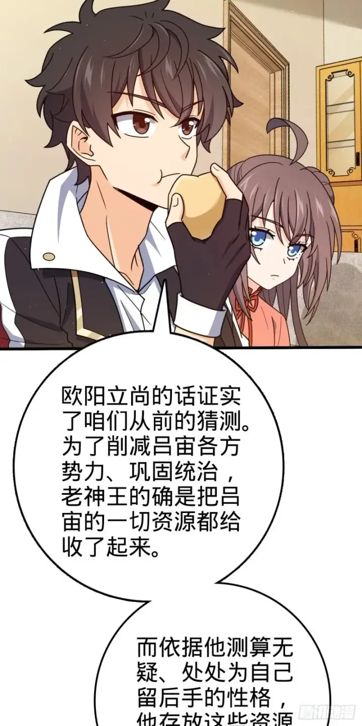 漫画《大王饶命》766 不好的预感第47张图