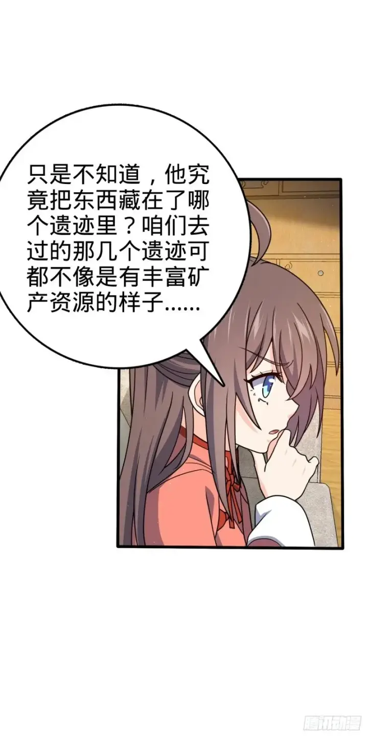 漫画《大王饶命》766 不好的预感第50张图