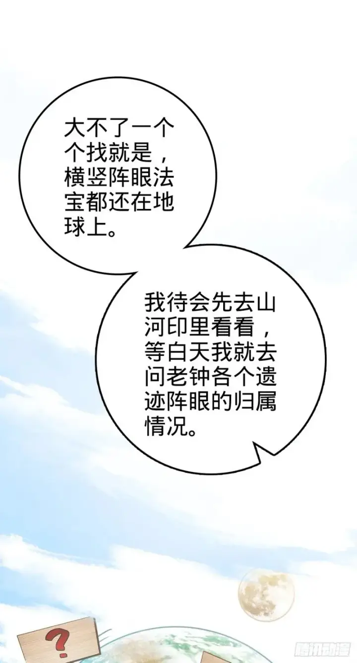 漫画《大王饶命》766 不好的预感第51张图