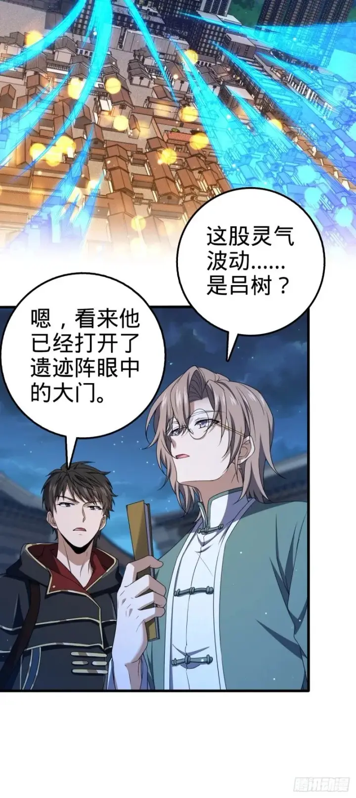 漫画《大王饶命》767 故地重游第14张图