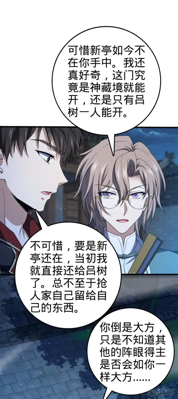 漫画《大王饶命》767 故地重游第15张图
