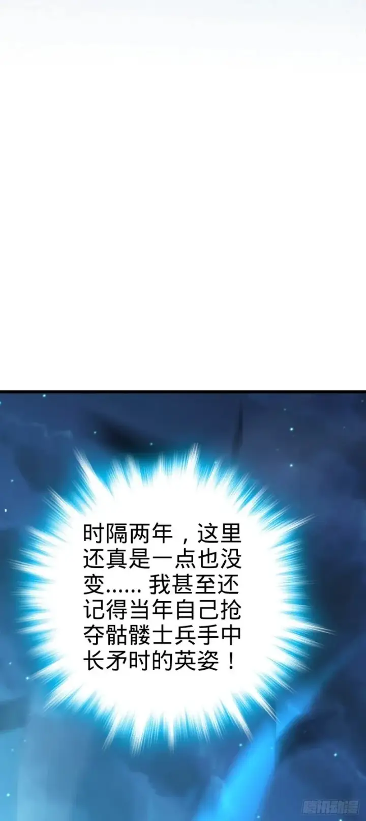 漫画《大王饶命》767 故地重游第17张图