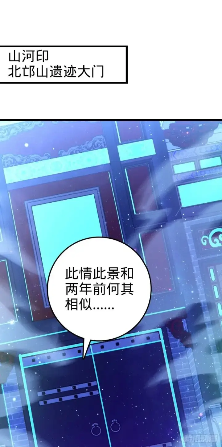 漫画《大王饶命》767 故地重游第2张图