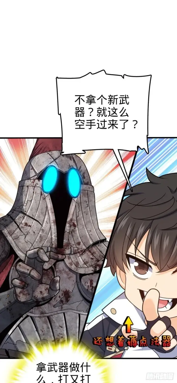 漫画《大王饶命》767 故地重游第27张图