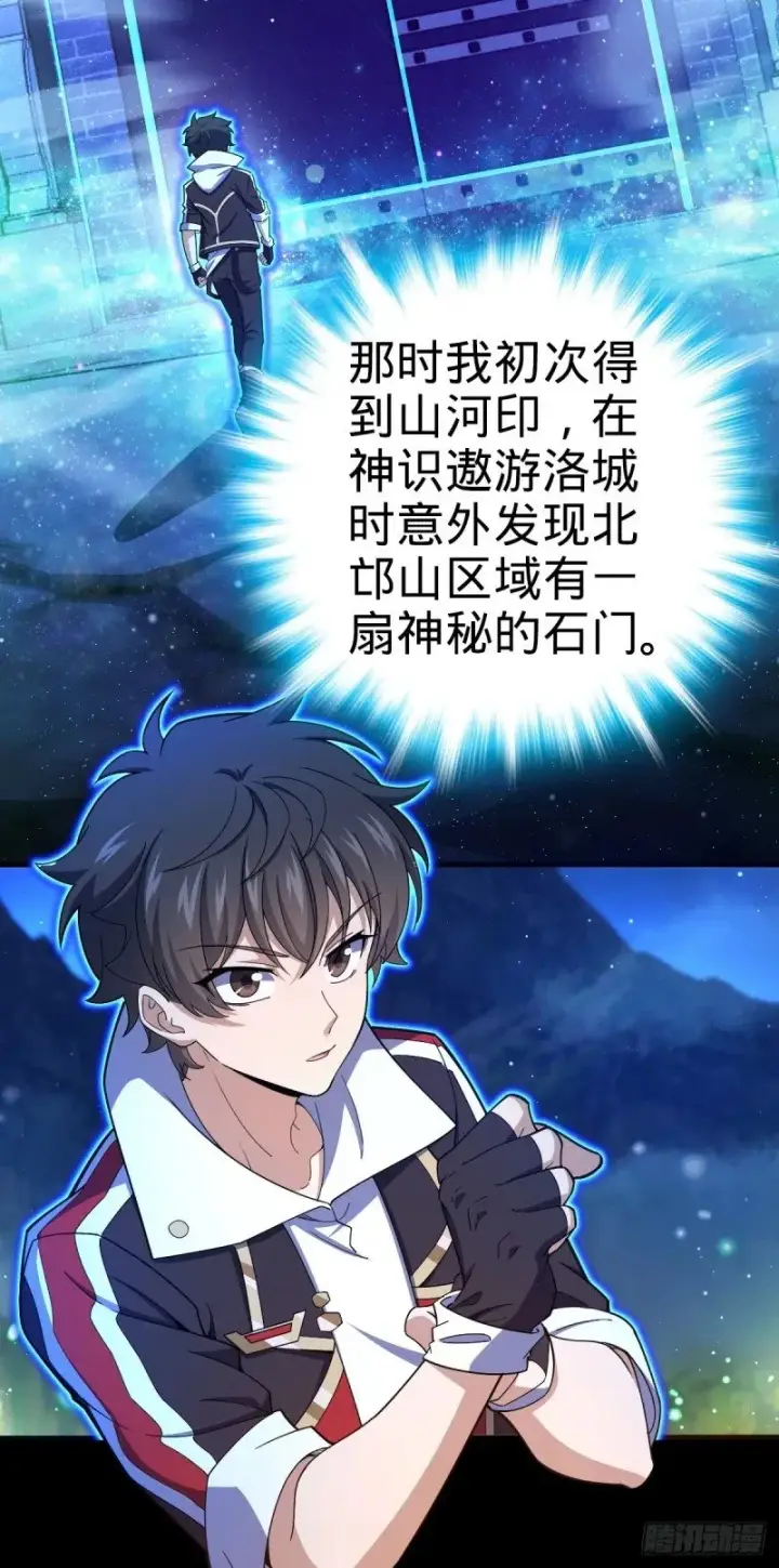 漫画《大王饶命》767 故地重游第3张图