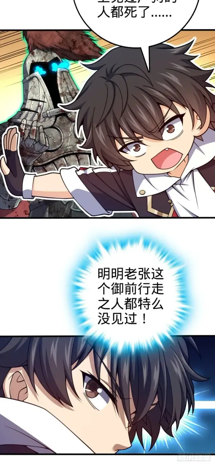 漫画《大王饶命》767 故地重游第33张图