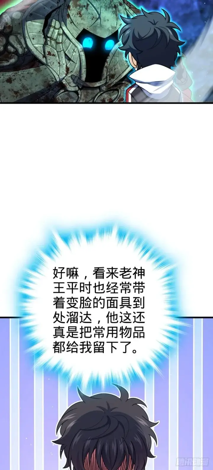 漫画《大王饶命》767 故地重游第36张图