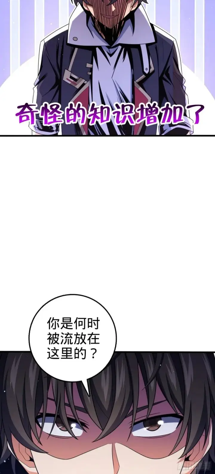 漫画《大王饶命》767 故地重游第37张图