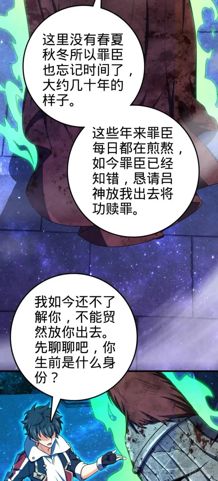 漫画《大王饶命》767 故地重游第39张图
