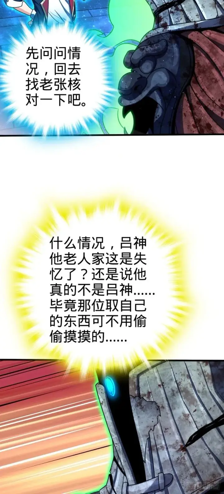 漫画《大王饶命》767 故地重游第40张图