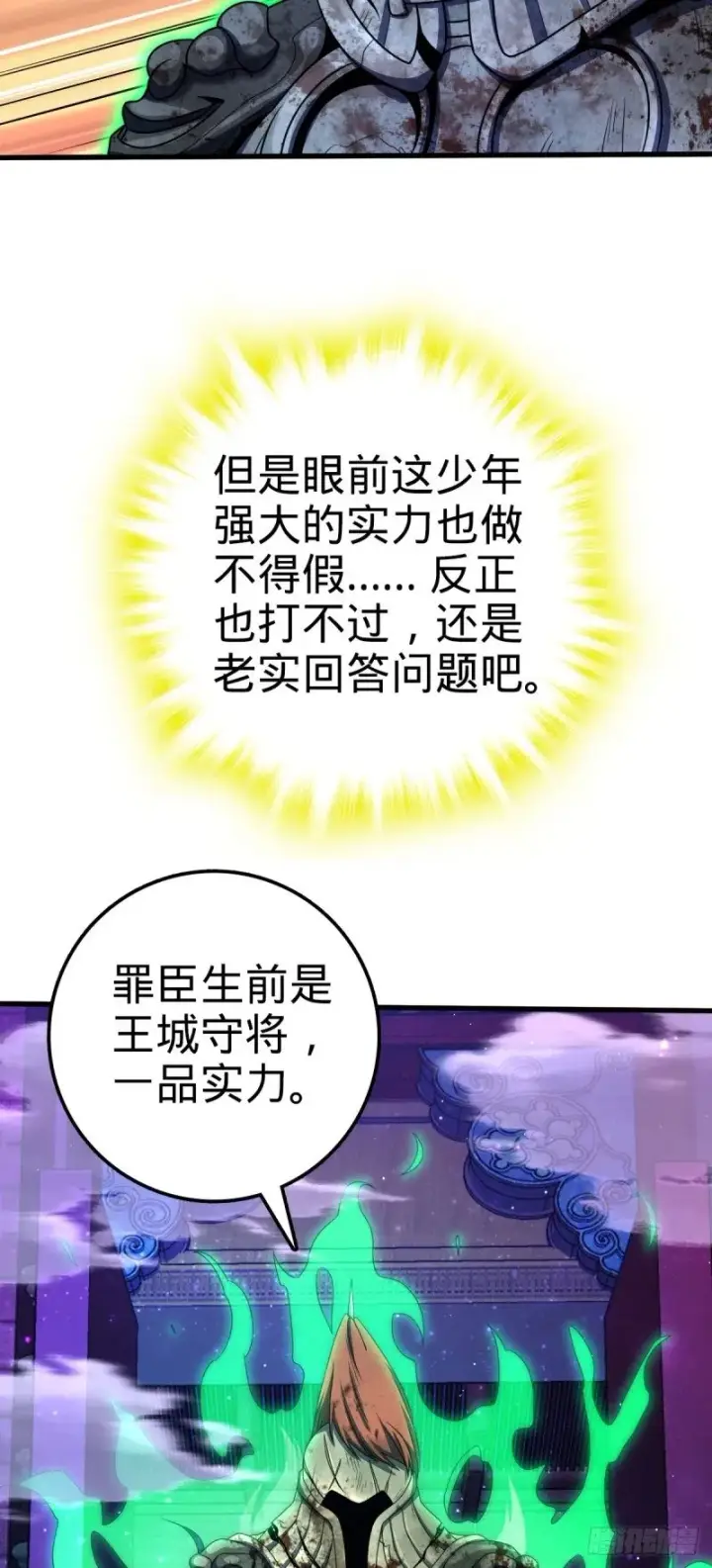 漫画《大王饶命》767 故地重游第41张图