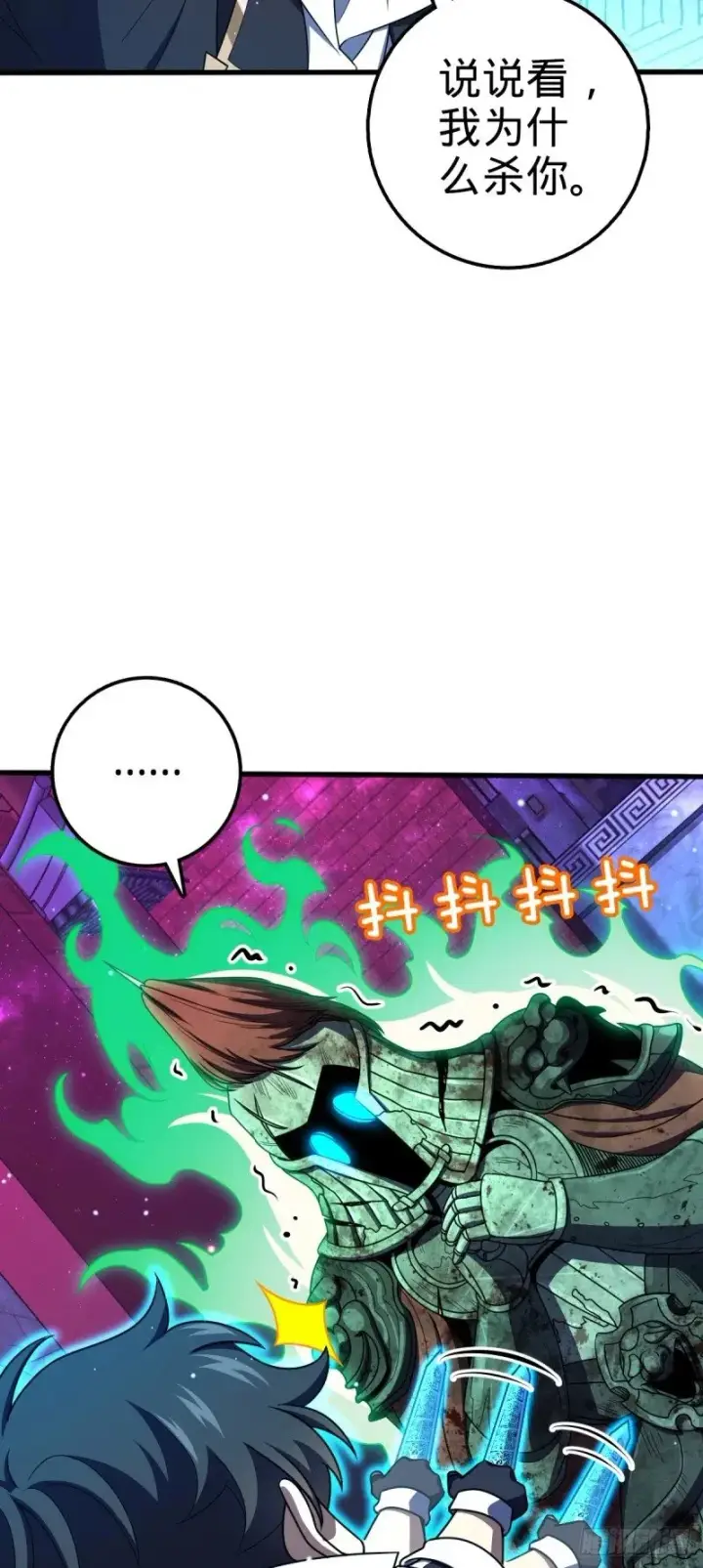 漫画《大王饶命》767 故地重游第47张图
