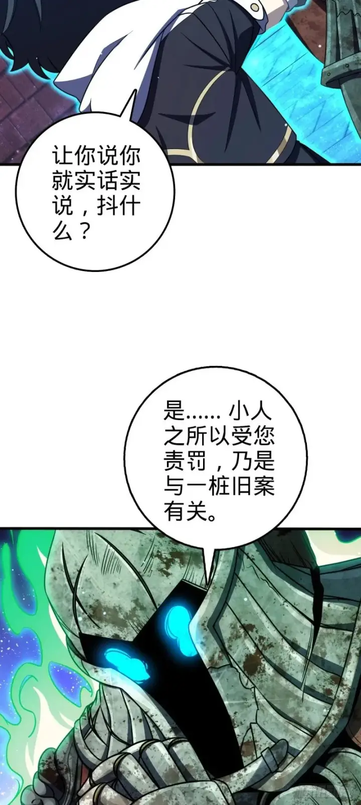 漫画《大王饶命》767 故地重游第48张图