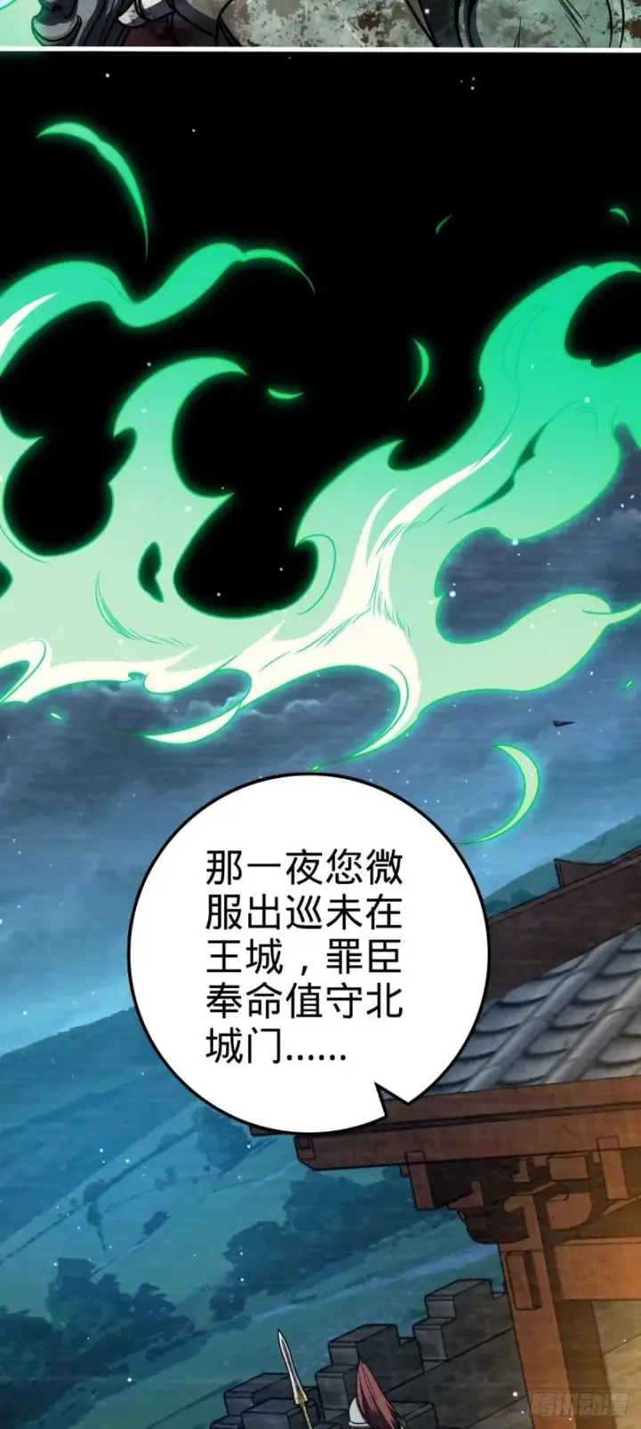 漫画《大王饶命》767 故地重游第49张图