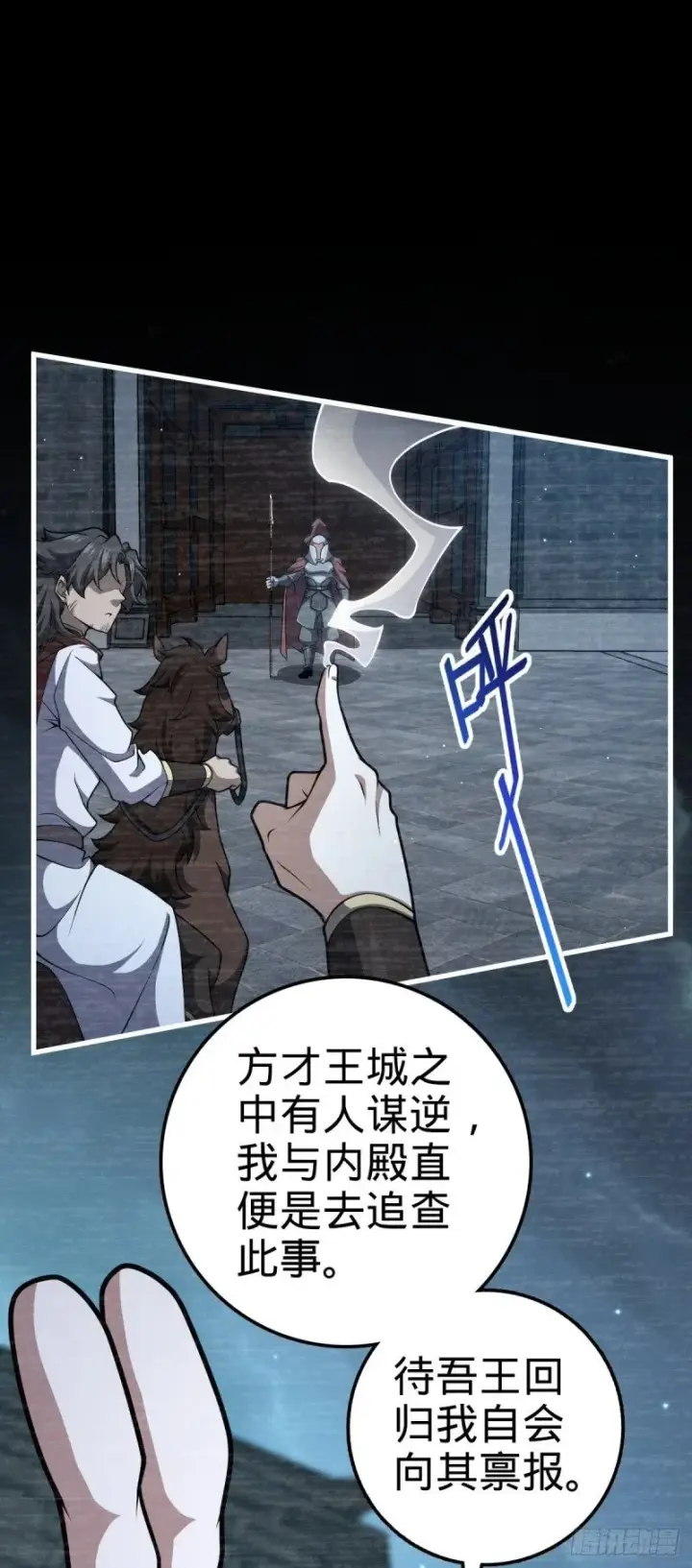 漫画《大王饶命》768 称心的礼物（六一快乐）第12张图