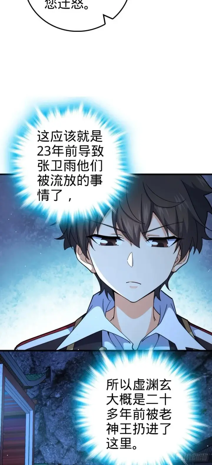 漫画《大王饶命》768 称心的礼物（六一快乐）第38张图