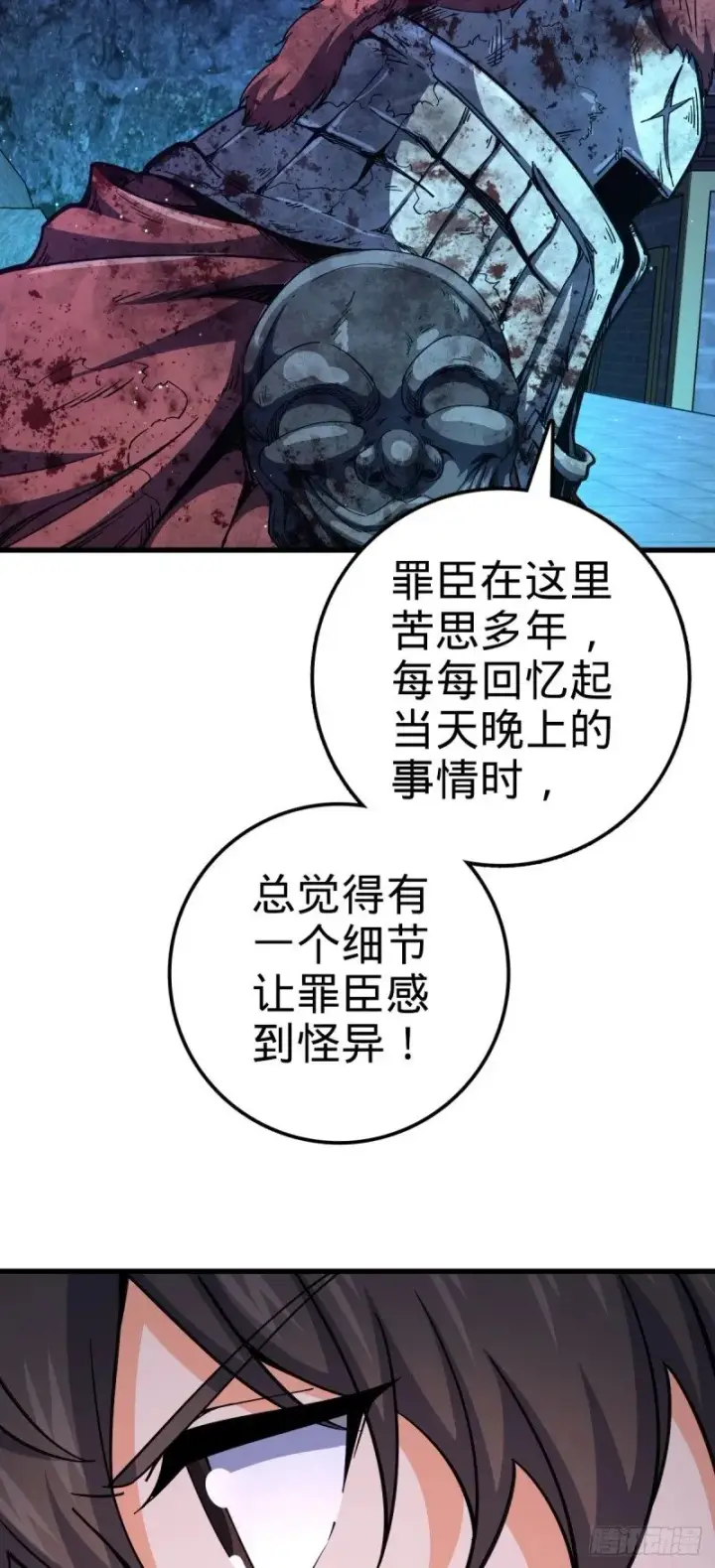 漫画《大王饶命》768 称心的礼物（六一快乐）第40张图