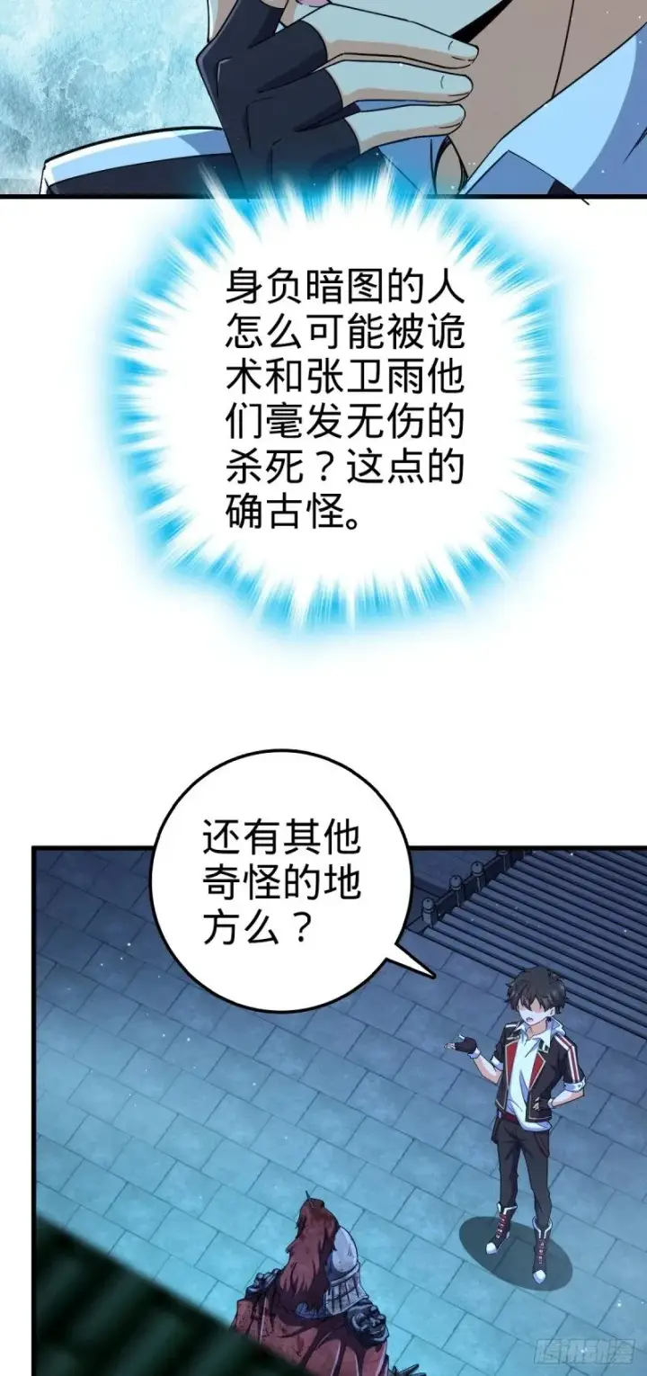 漫画《大王饶命》768 称心的礼物（六一快乐）第45张图