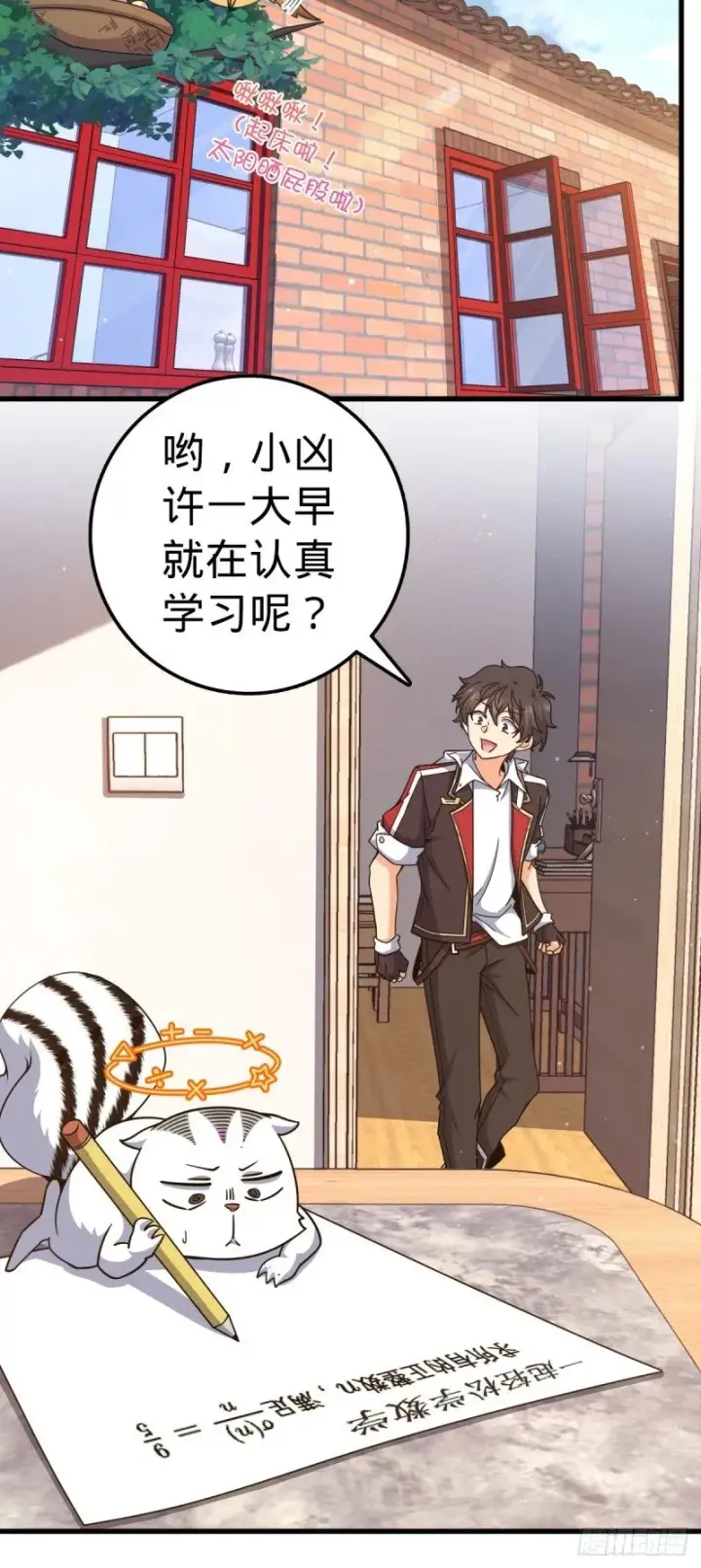 漫画《大王饶命》768 称心的礼物（六一快乐）第61张图
