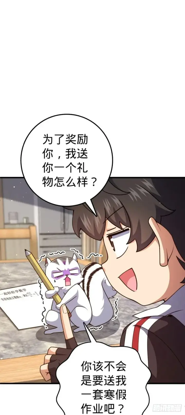 漫画《大王饶命》768 称心的礼物（六一快乐）第62张图