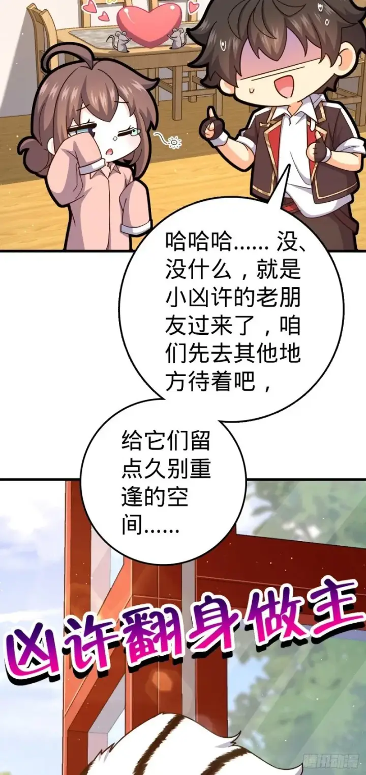 漫画《大王饶命》768 称心的礼物（六一快乐）第70张图