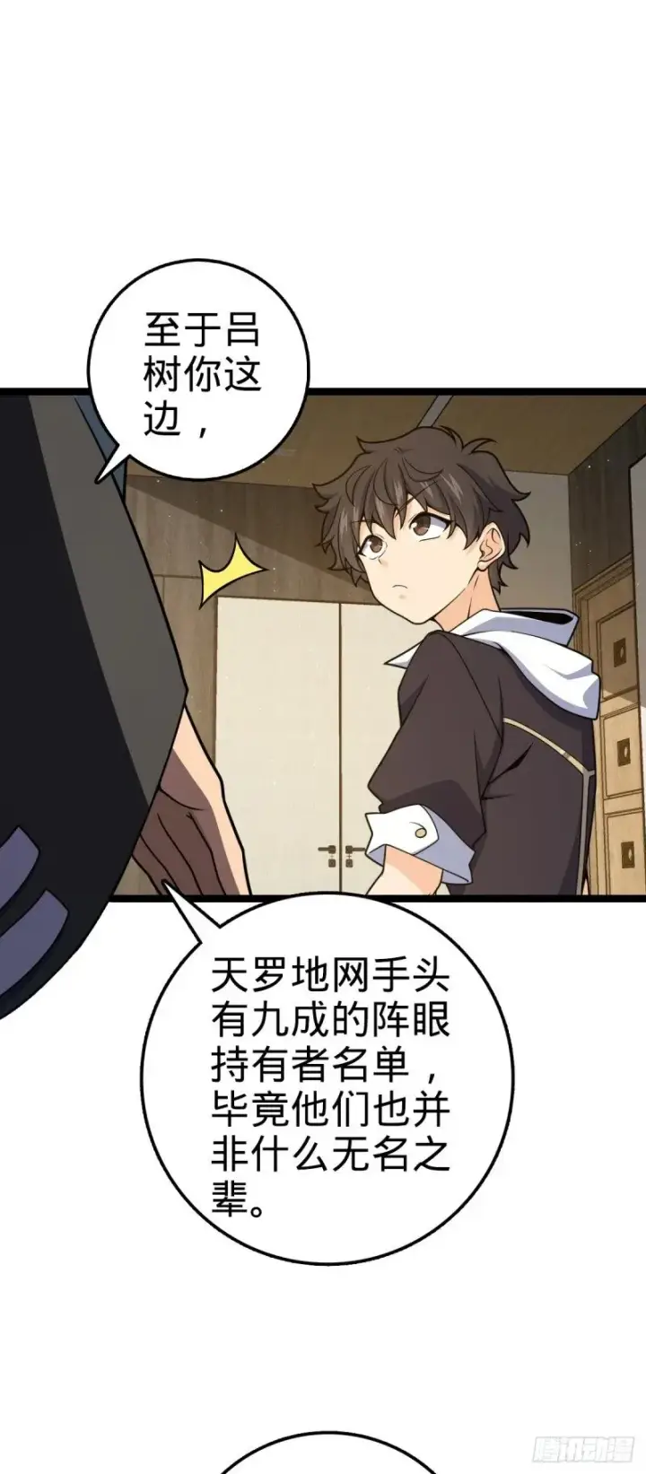 漫画《大王饶命》769 阵眼持有者第10张图
