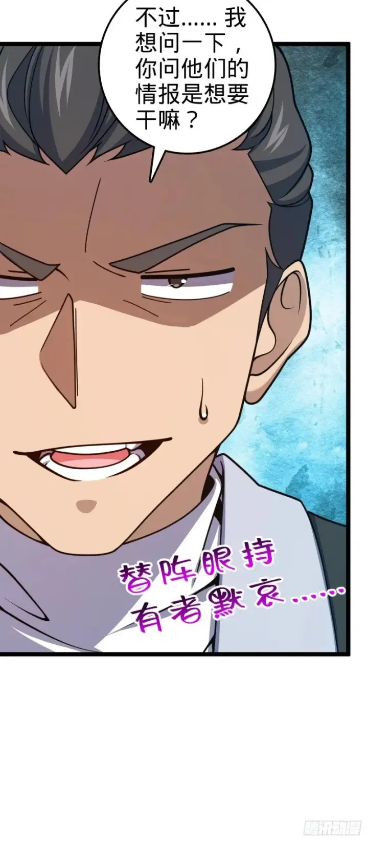 漫画《大王饶命》769 阵眼持有者第11张图