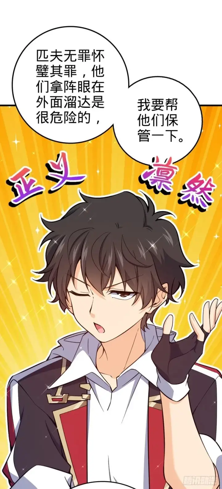 漫画《大王饶命》769 阵眼持有者第12张图