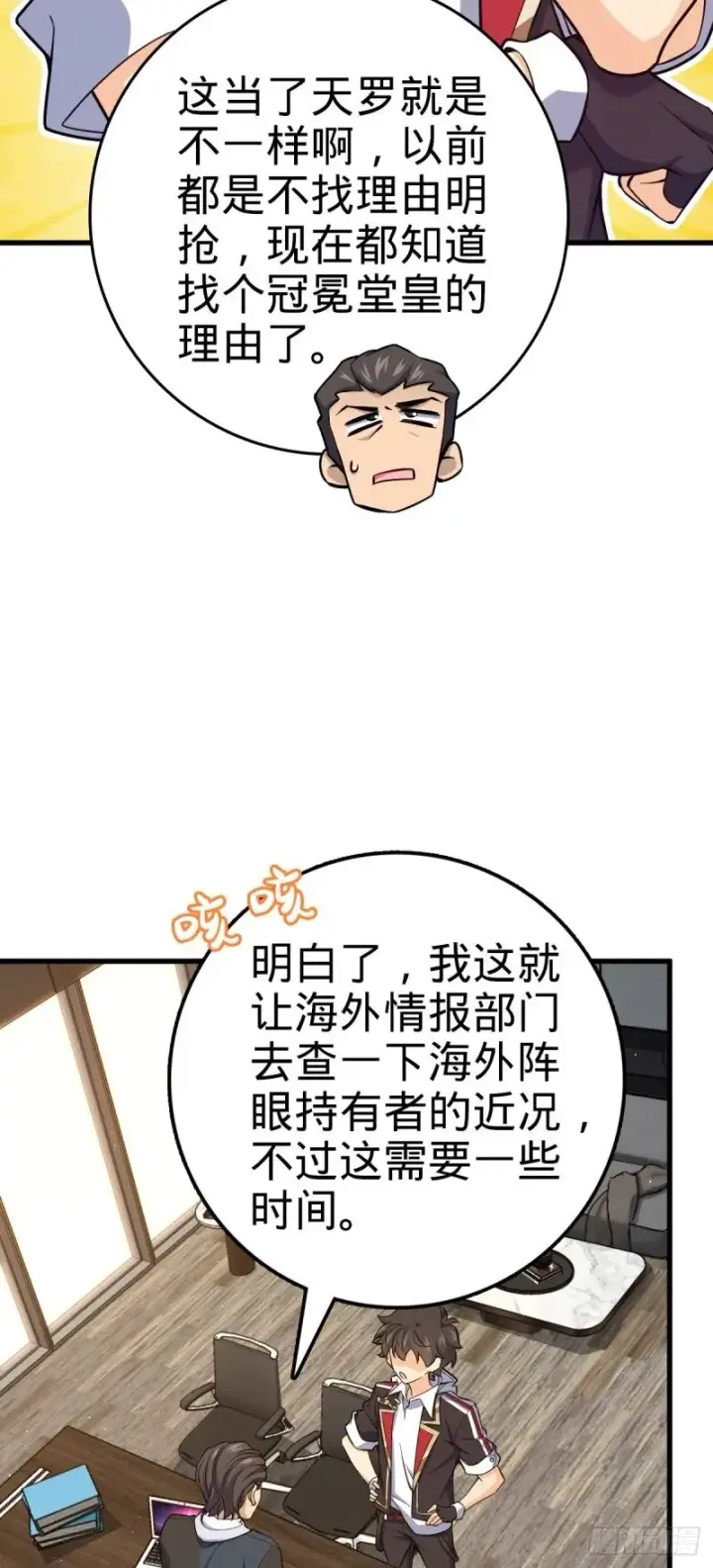 漫画《大王饶命》769 阵眼持有者第13张图