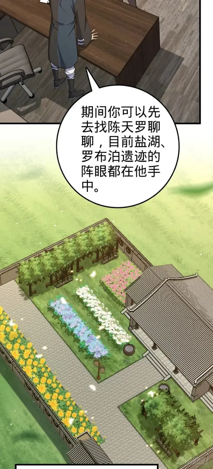 漫画《大王饶命》769 阵眼持有者第14张图
