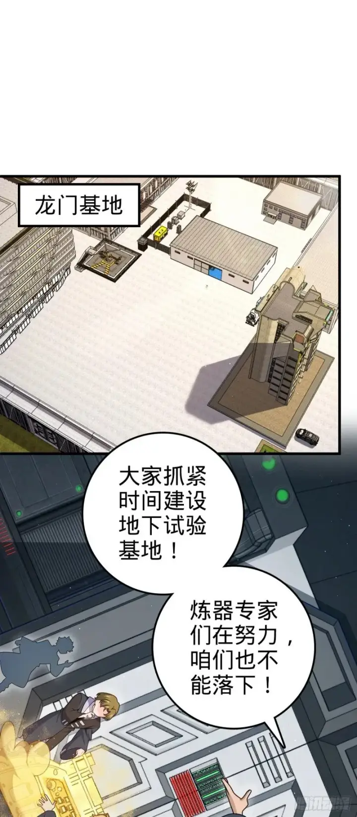漫画《大王饶命》769 阵眼持有者第2张图