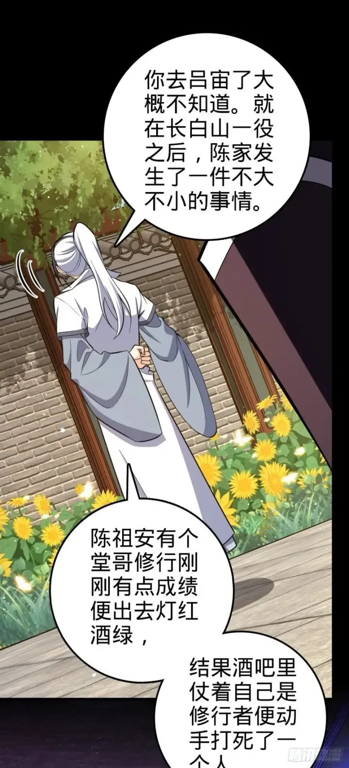 漫画《大王饶命》769 阵眼持有者第22张图