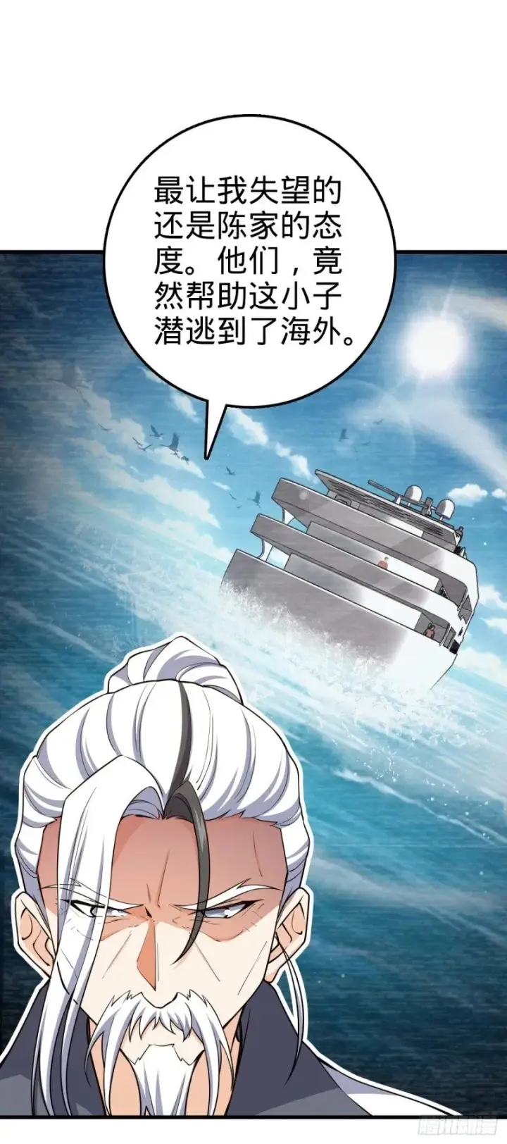漫画《大王饶命》769 阵眼持有者第24张图