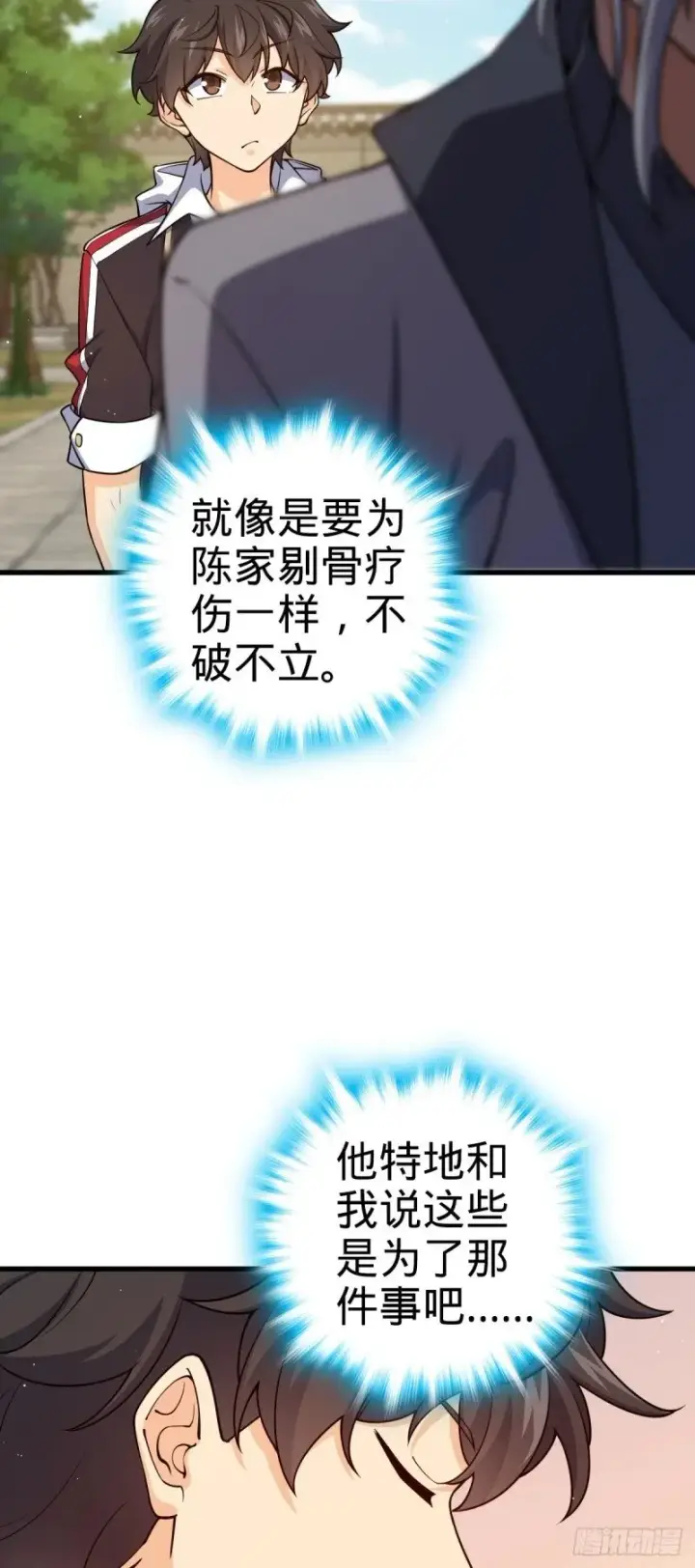 漫画《大王饶命》769 阵眼持有者第30张图