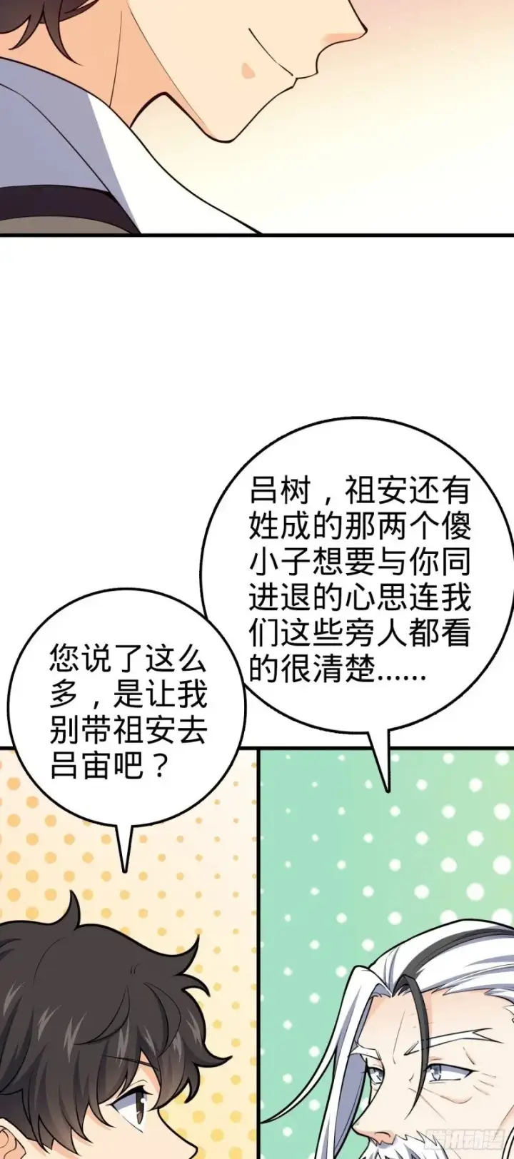 漫画《大王饶命》769 阵眼持有者第31张图
