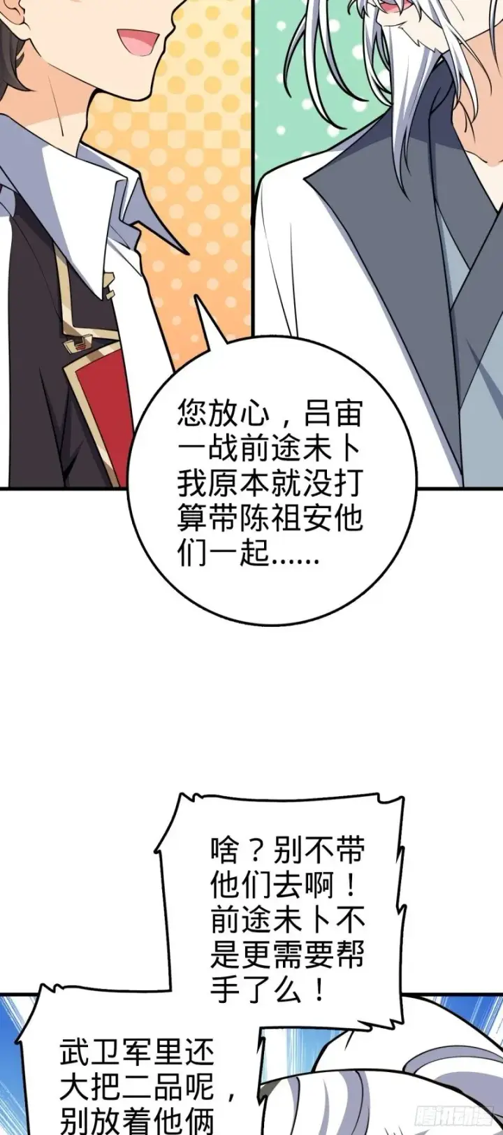 漫画《大王饶命》769 阵眼持有者第32张图