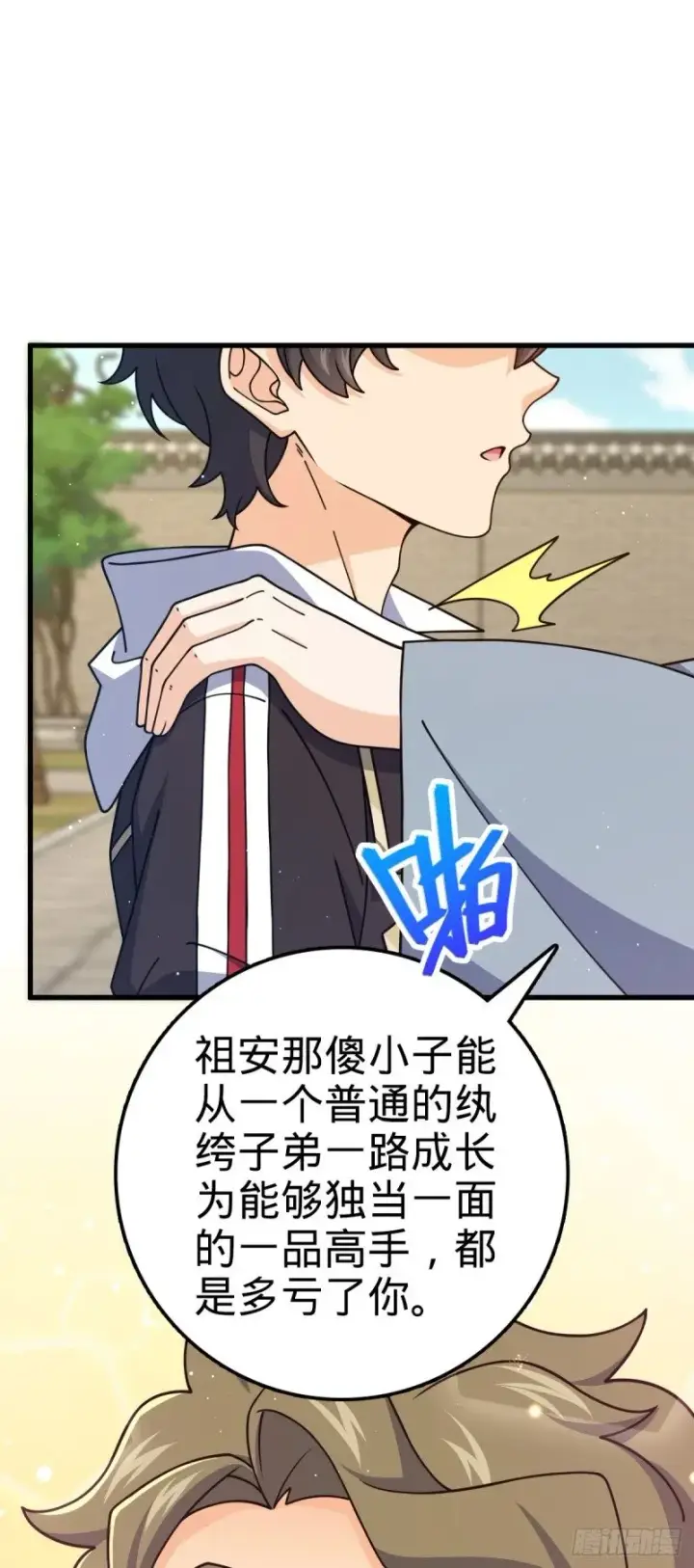 漫画《大王饶命》769 阵眼持有者第34张图