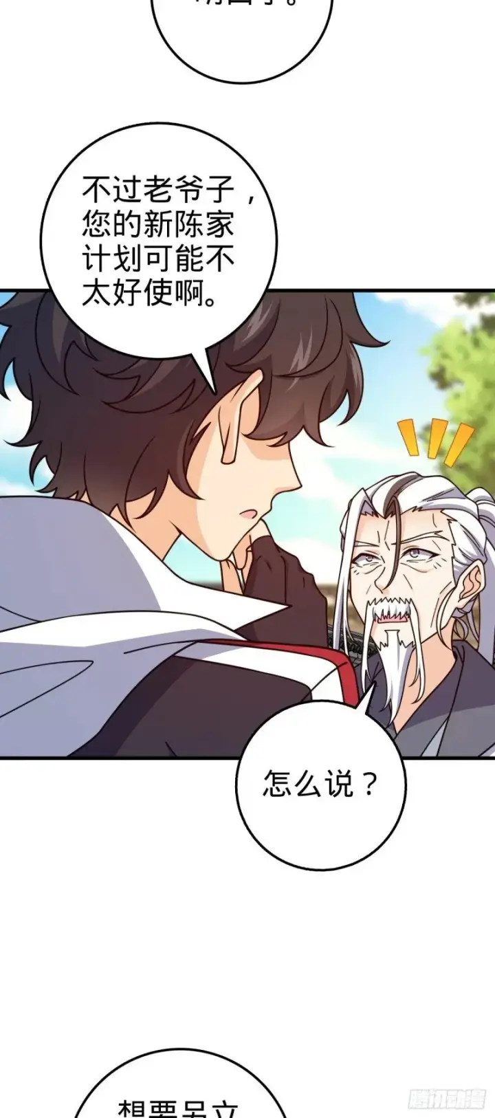 漫画《大王饶命》769 阵眼持有者第39张图