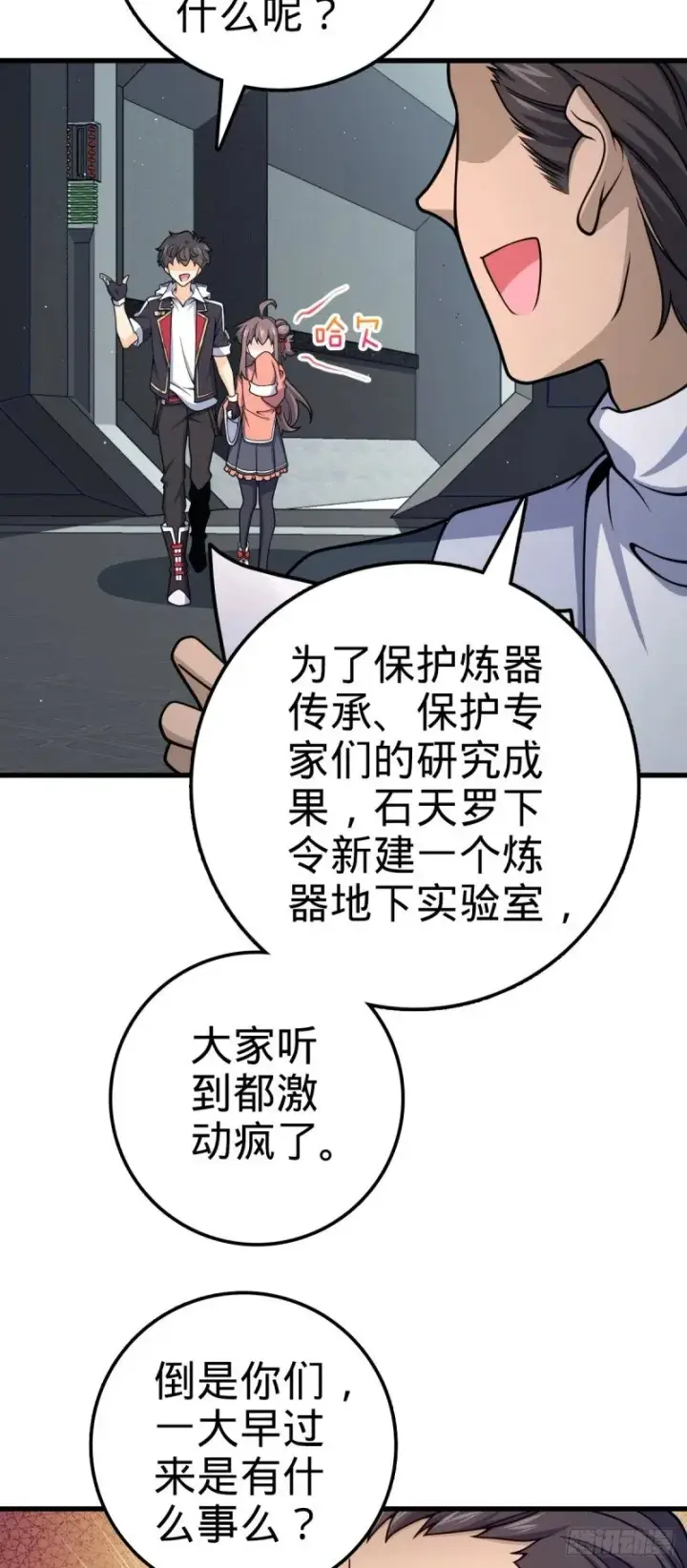 漫画《大王饶命》769 阵眼持有者第4张图